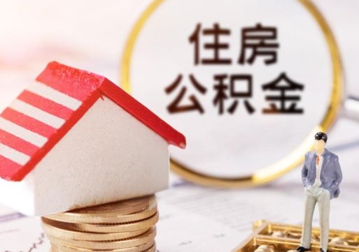 林芝公积金封存是什么意思（公积金里面的封存是什么意思）